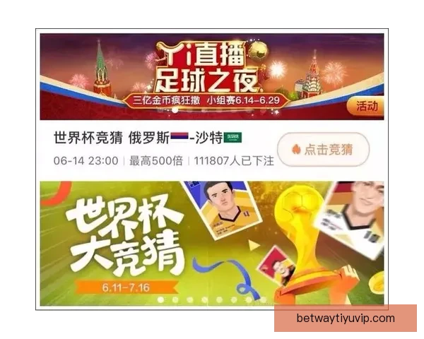 世界杯竞猜福利平台助力球迷轻松赢大奖畅享精彩赛事体验